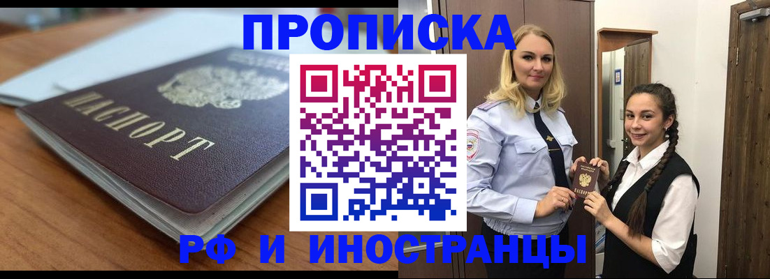 прописка в квартире в Зеленогорске