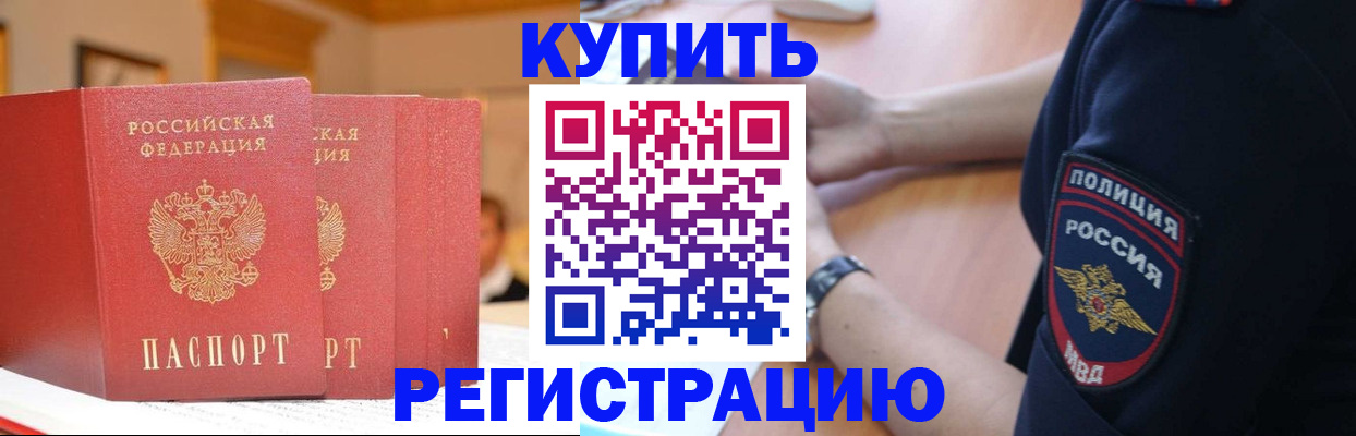 временная регистрация недорого в Зеленогорске