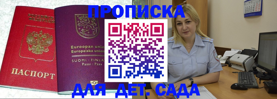 прописка для работы в Зеленогорске