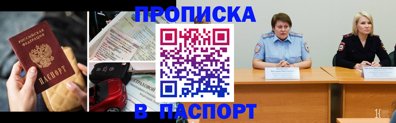 временная регистрация собственник в Зеленогорске