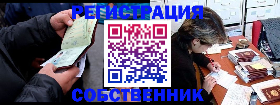 временная регистрация поиск в Зеленогорске